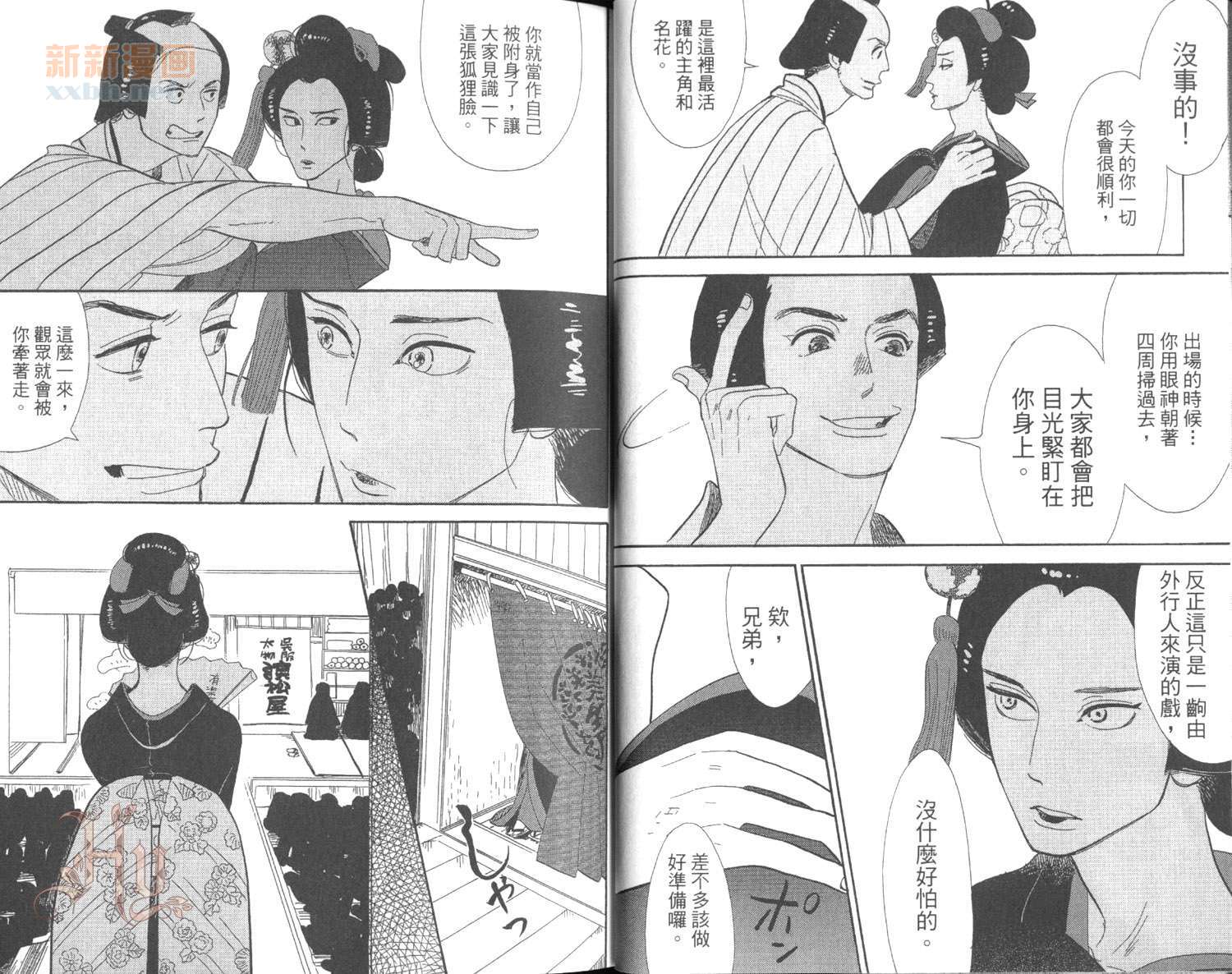 《昭和元禄落语心中》第3卷 第18页