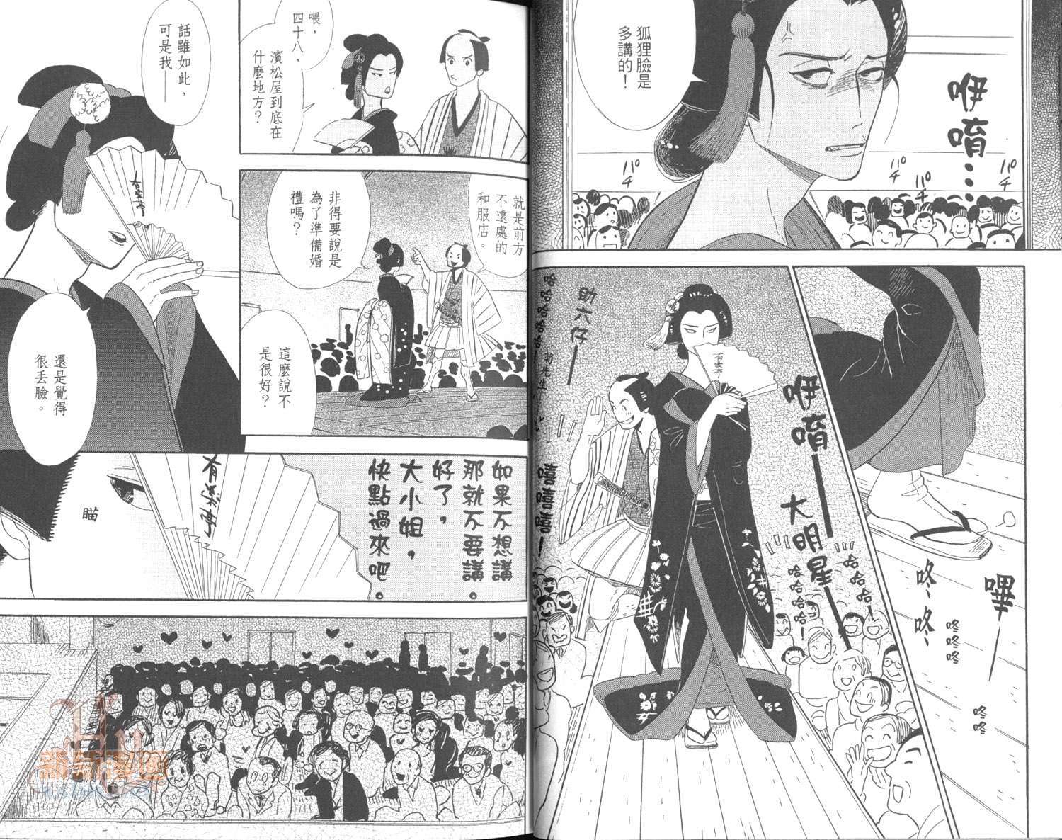 《昭和元禄落语心中》第3卷 第19页