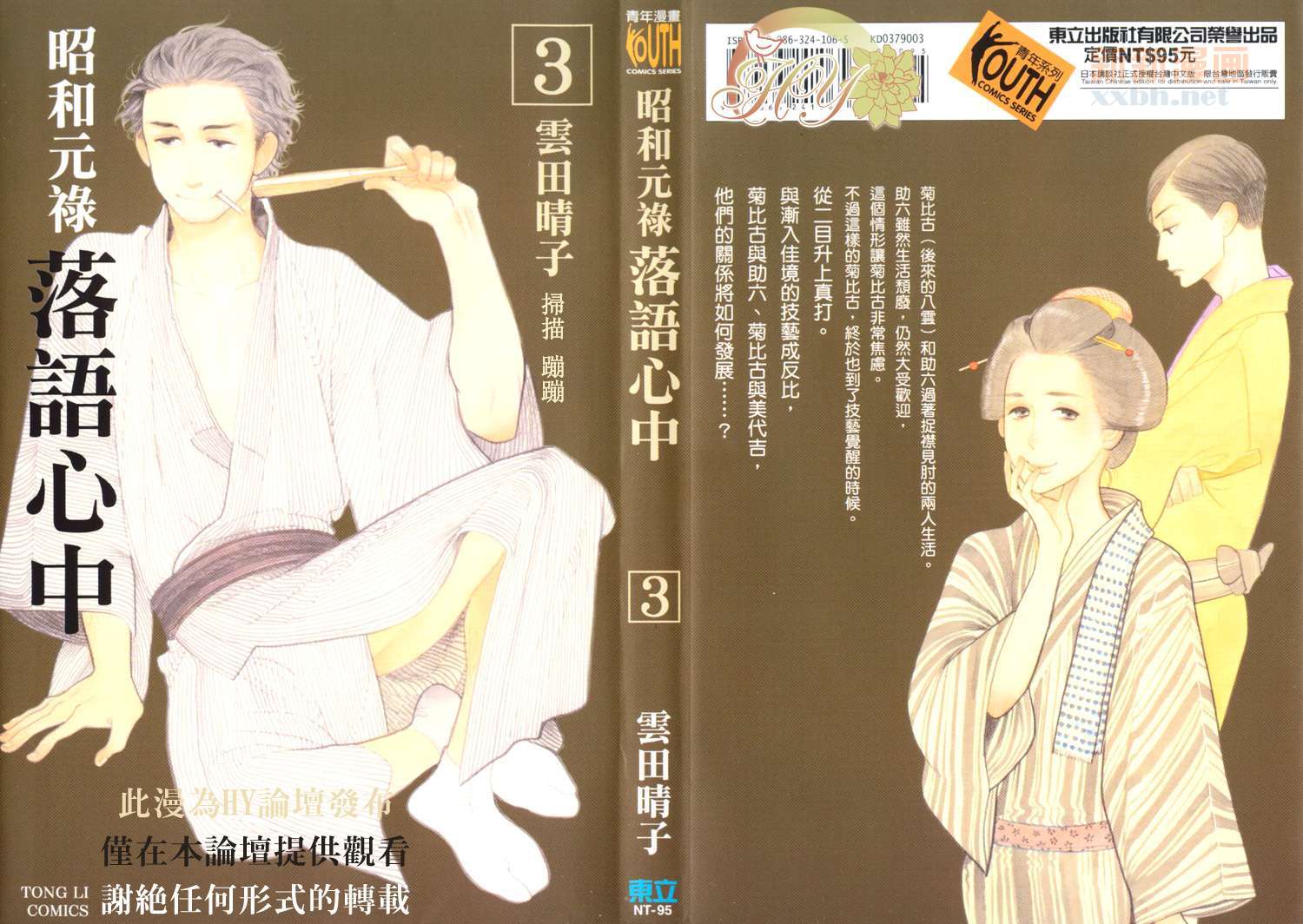 《昭和元禄落语心中》第3卷 第1页