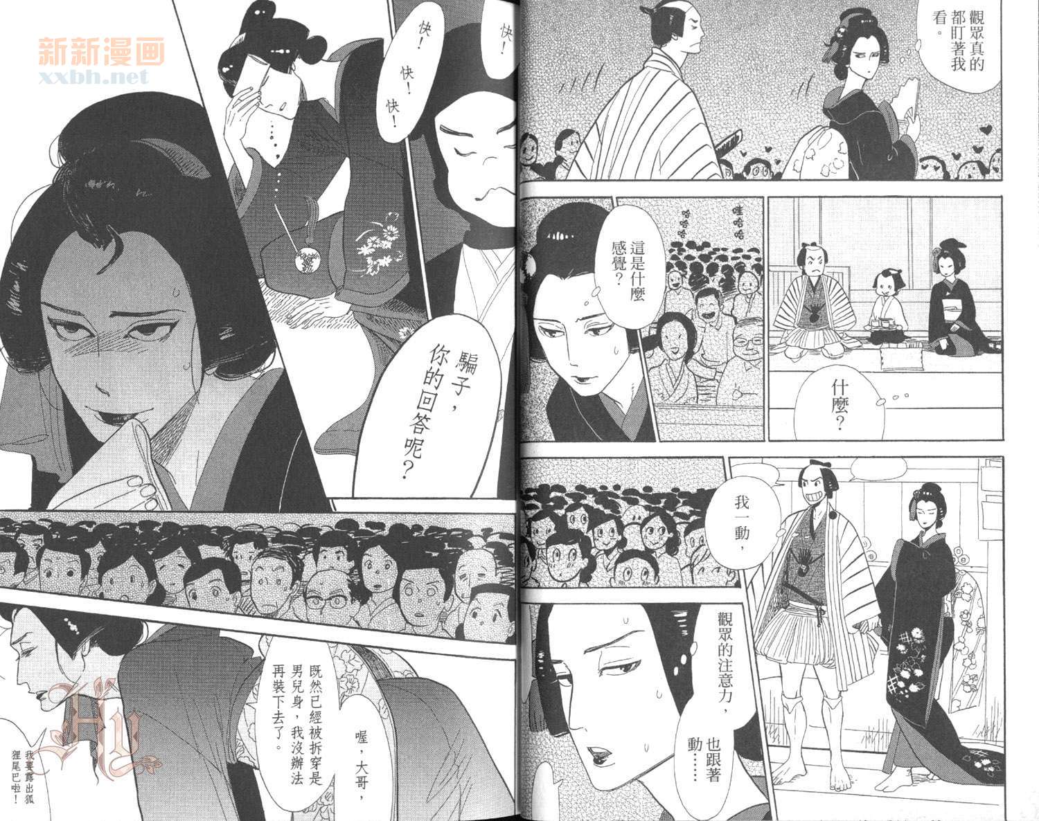 《昭和元禄落语心中》第3卷 第20页