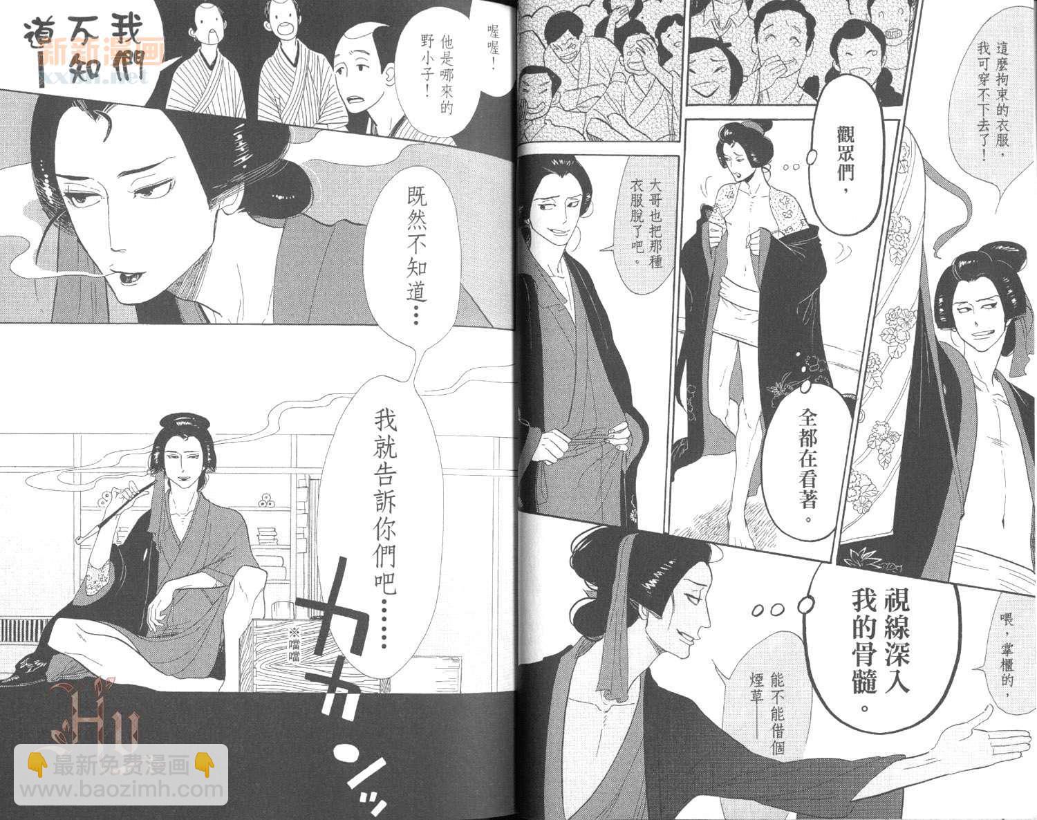 《昭和元禄落语心中》第3卷 第21页