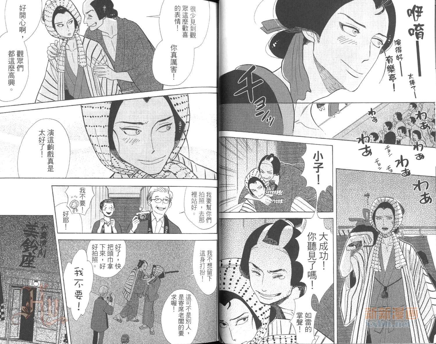 《昭和元禄落语心中》第3卷 第22页