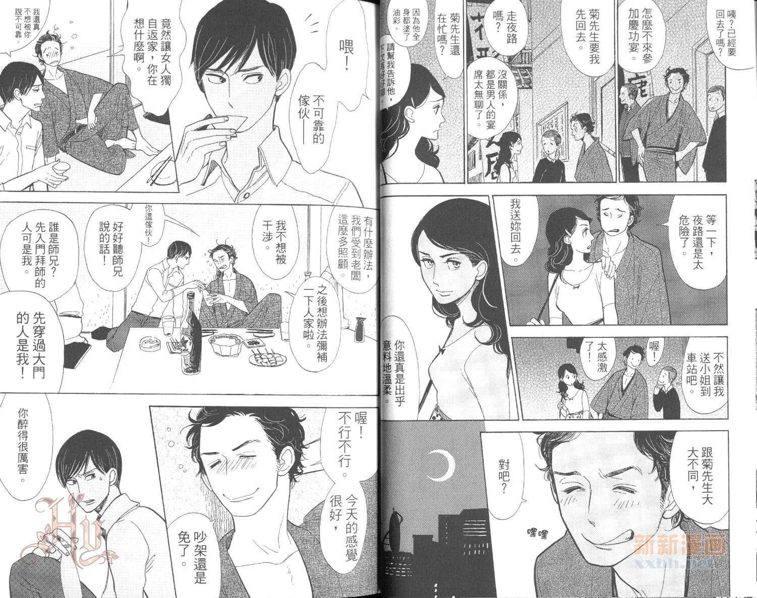 《昭和元禄落语心中》第3卷 第23页