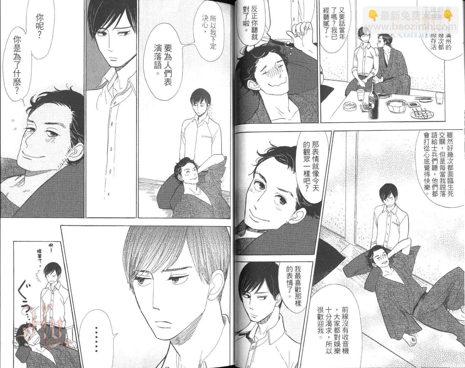 《昭和元禄落语心中》第3卷 第24页