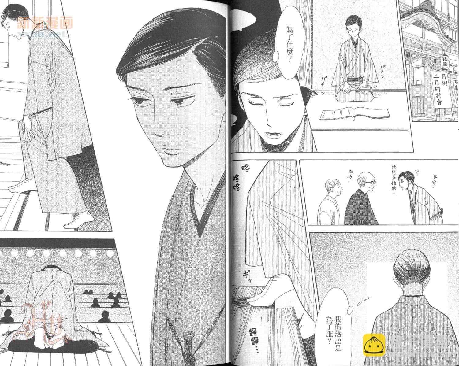 《昭和元禄落语心中》第3卷 第25页