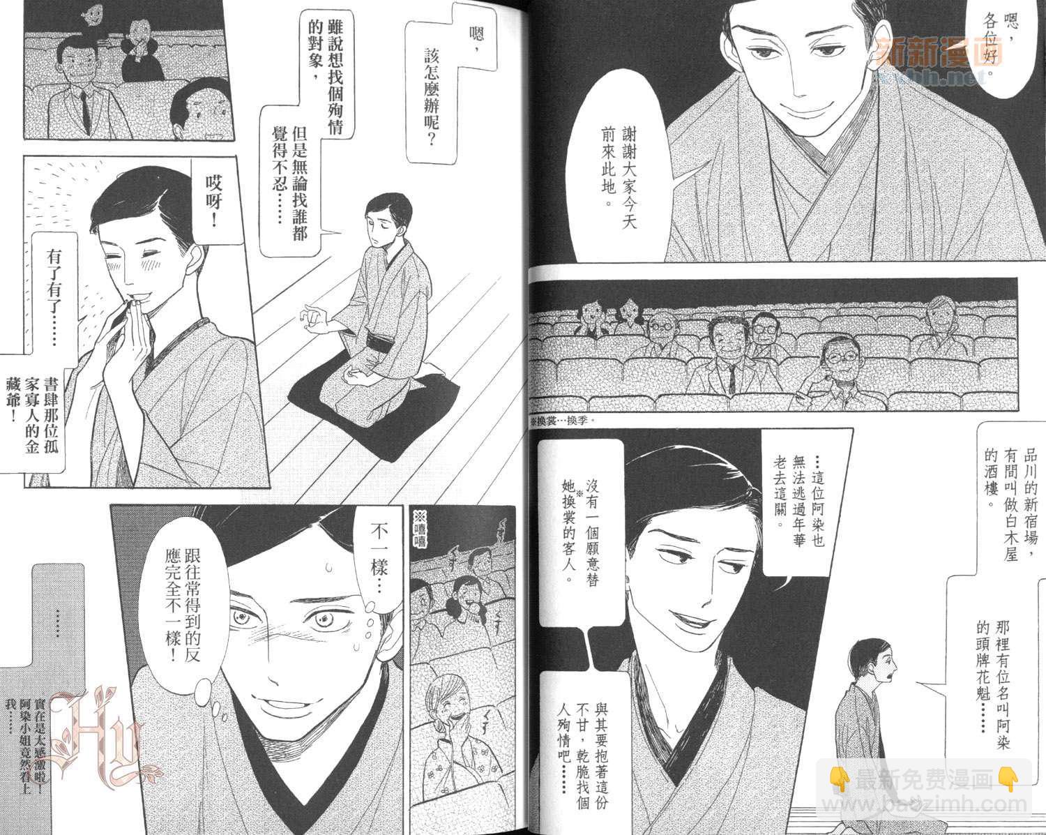 《昭和元禄落语心中》第3卷 第26页