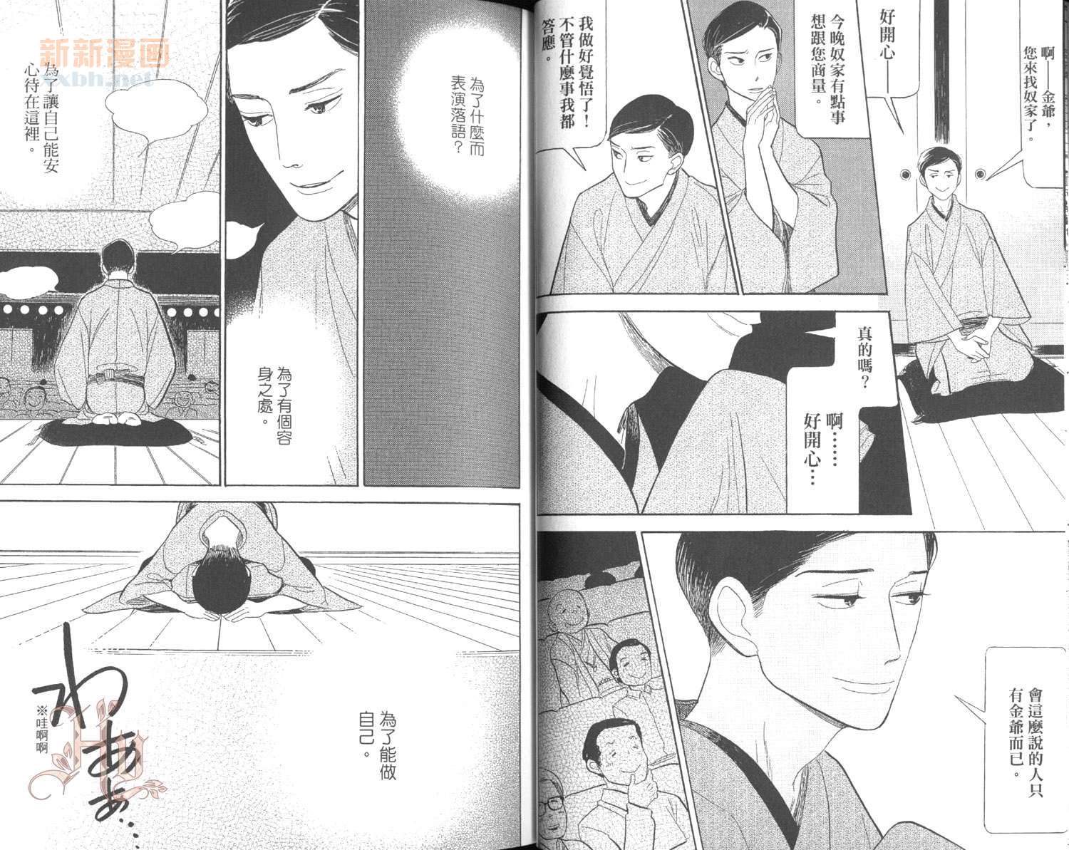 《昭和元禄落语心中》第3卷 第27页
