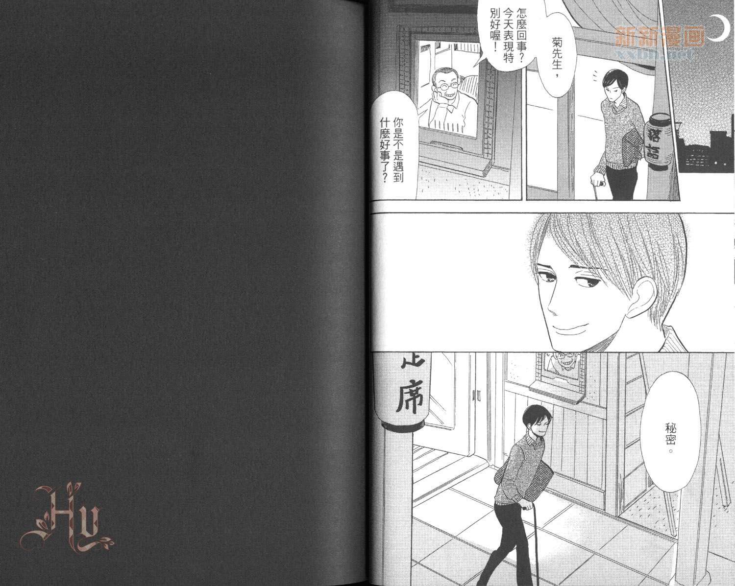《昭和元禄落语心中》第3卷 第28页