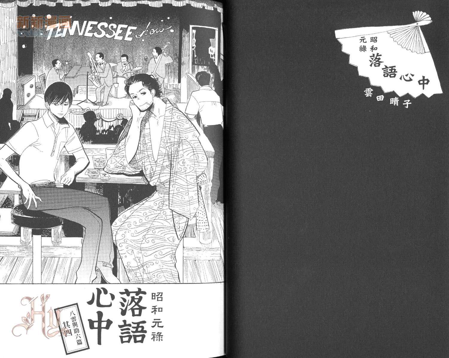 《昭和元禄落语心中》第3卷 第29页