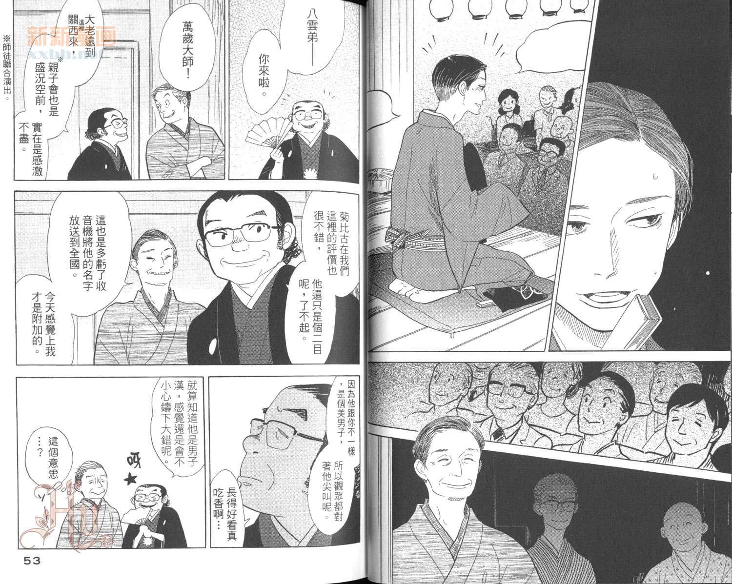 《昭和元禄落语心中》第3卷 第30页