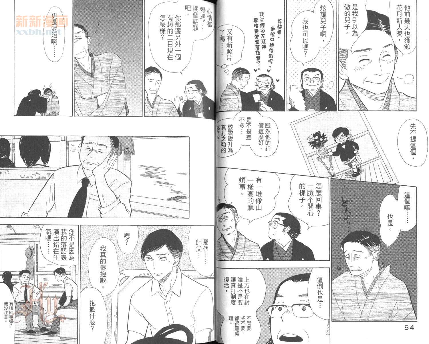 《昭和元禄落语心中》第3卷 第31页