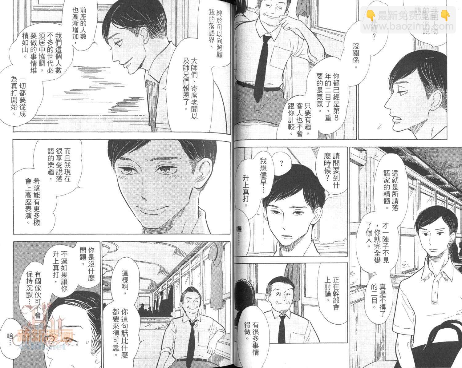 《昭和元禄落语心中》第3卷 第32页