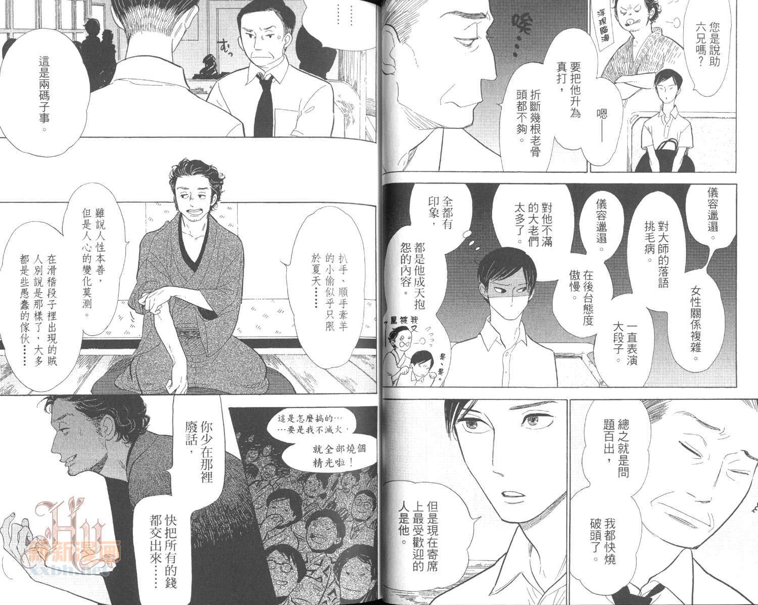 《昭和元禄落语心中》第3卷 第33页