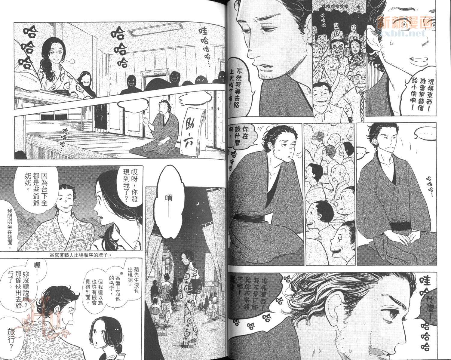 《昭和元禄落语心中》第3卷 第34页