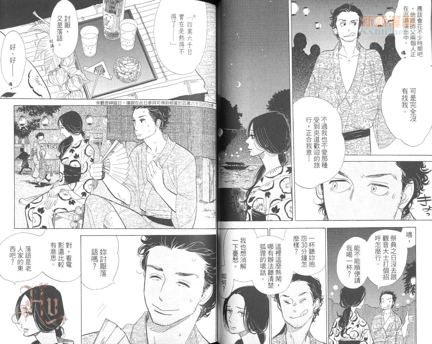 《昭和元禄落语心中》第3卷 第35页