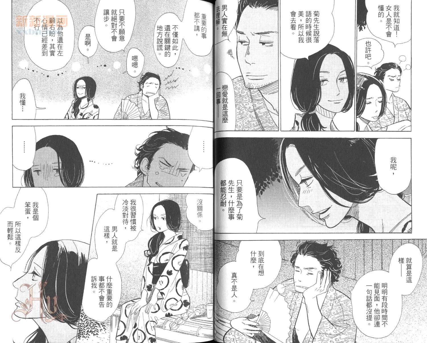 《昭和元禄落语心中》第3卷 第36页