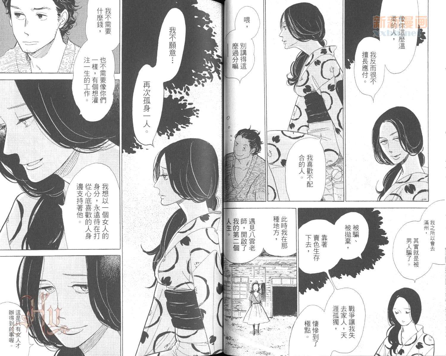 《昭和元禄落语心中》第3卷 第37页