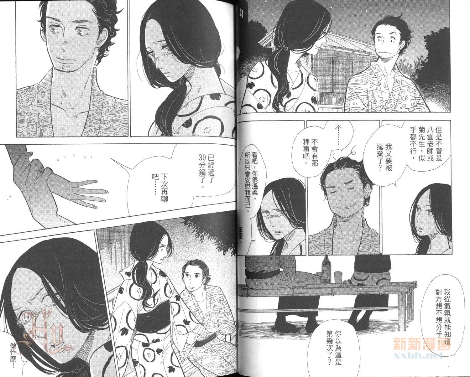 《昭和元禄落语心中》第3卷 第38页
