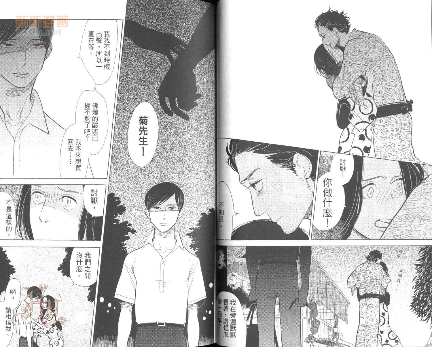《昭和元禄落语心中》第3卷 第39页
