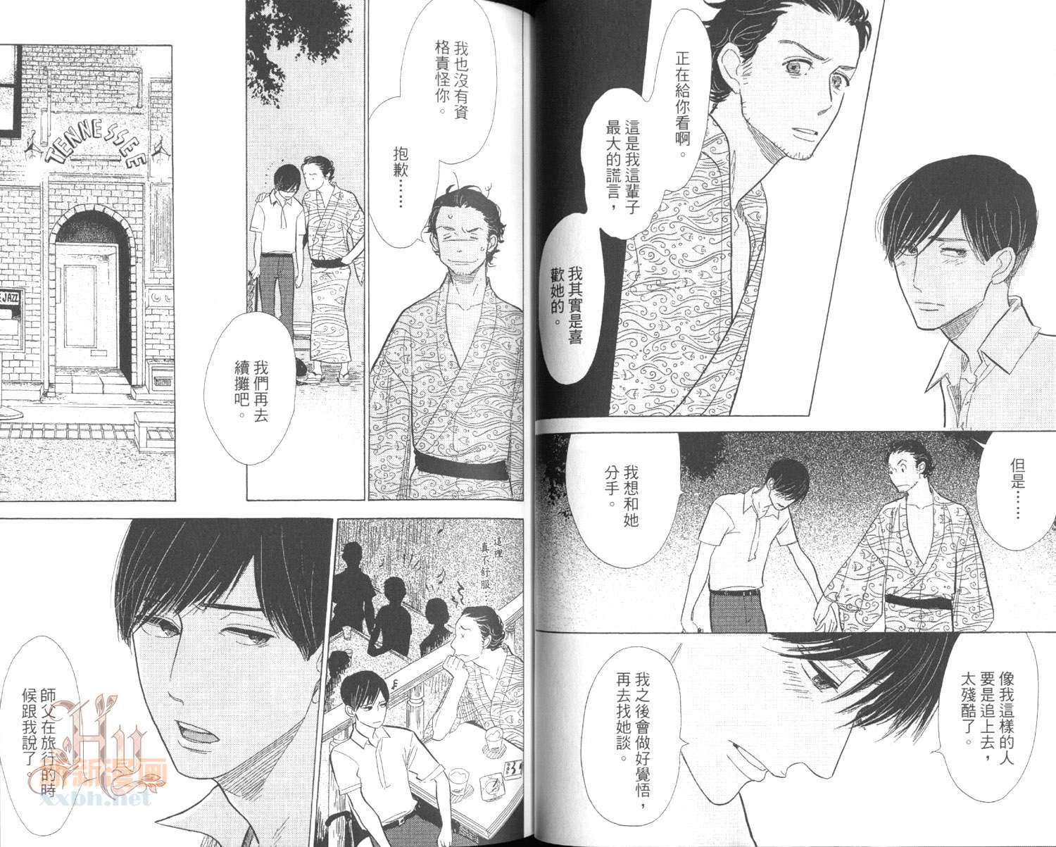 《昭和元禄落语心中》第3卷 第41页