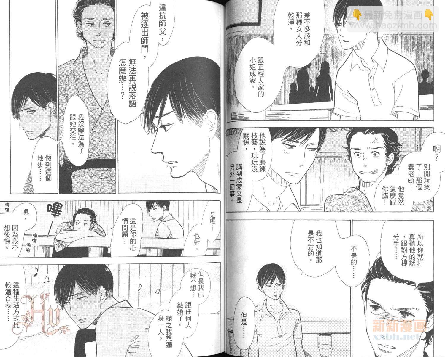 《昭和元禄落语心中》第3卷 第42页