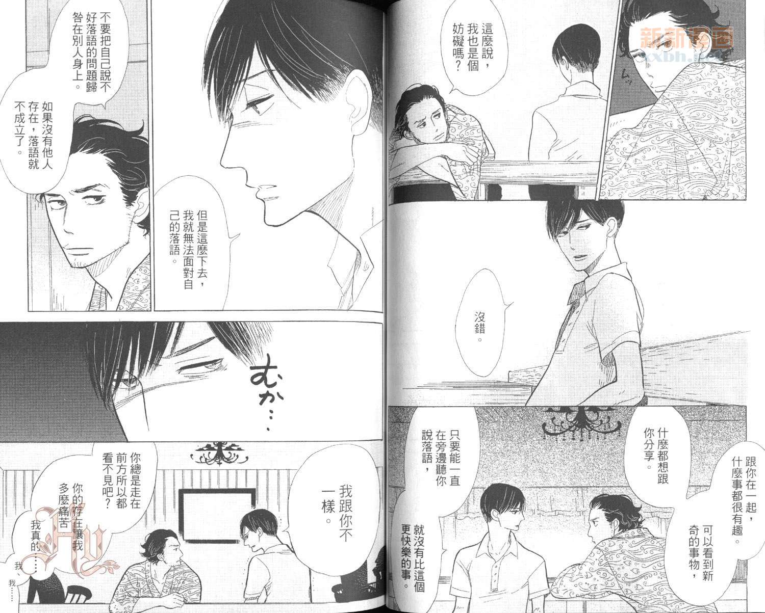 《昭和元禄落语心中》第3卷 第43页