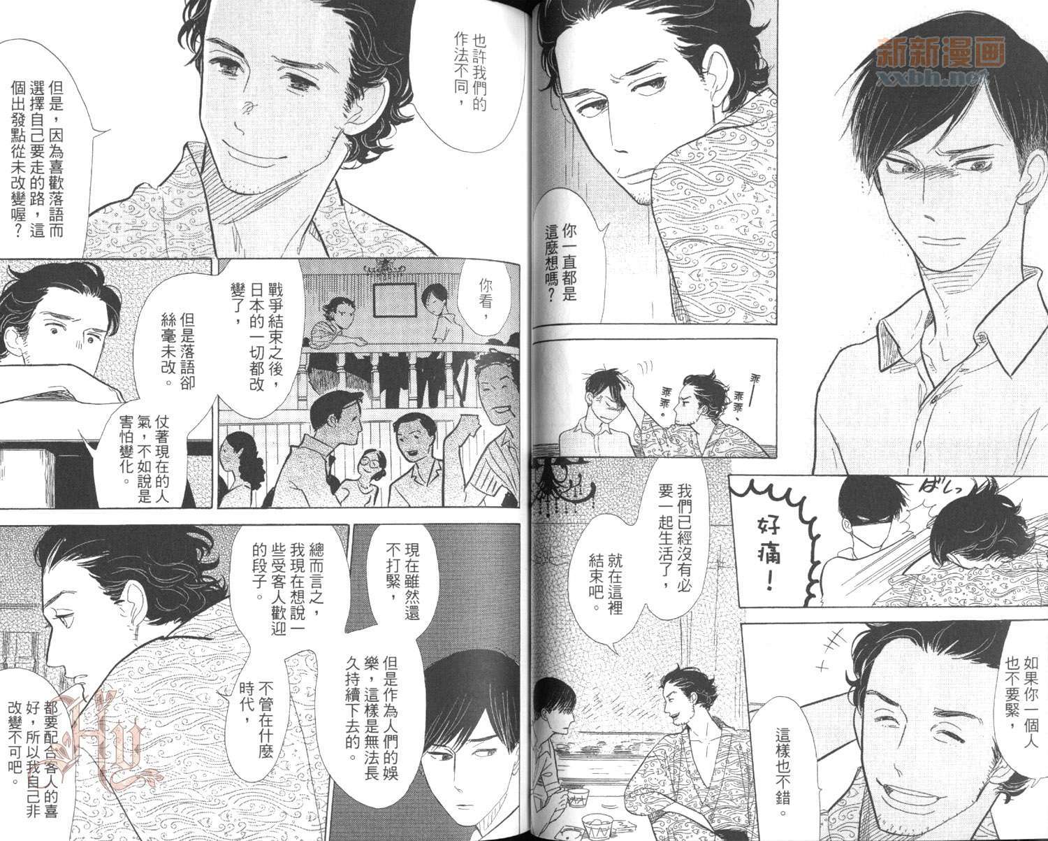 《昭和元禄落语心中》第3卷 第44页