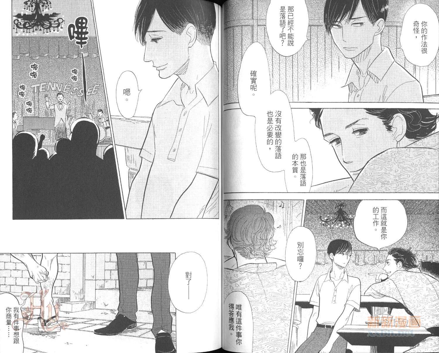 《昭和元禄落语心中》第3卷 第45页