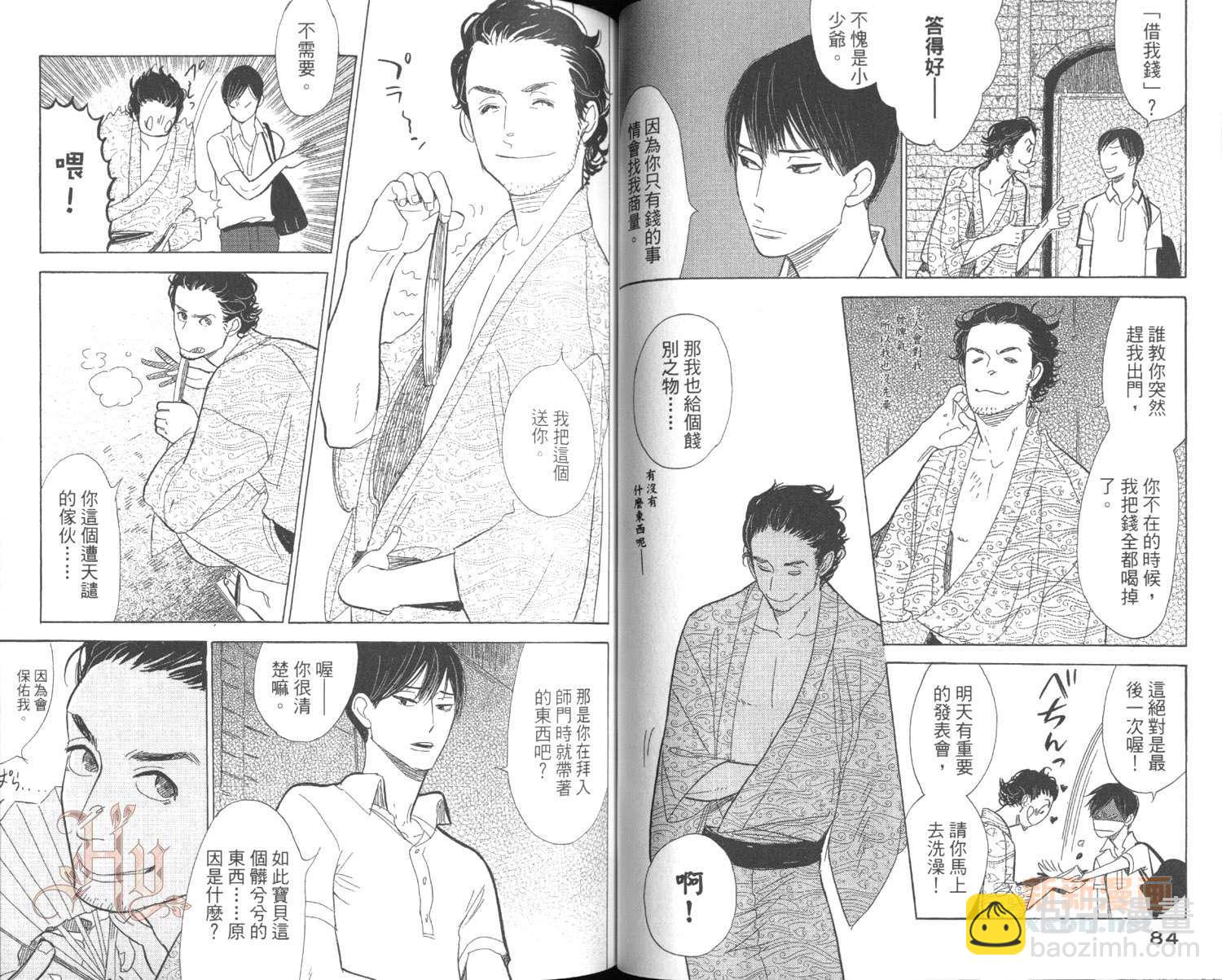 《昭和元禄落语心中》第3卷 第46页