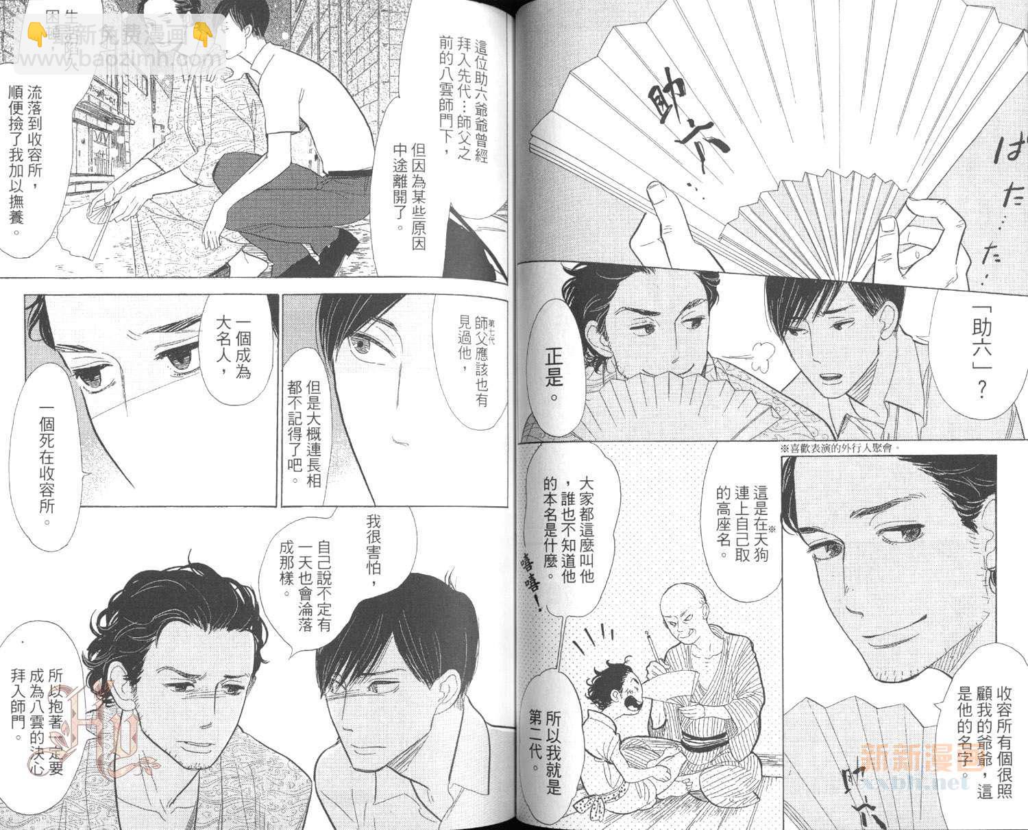 《昭和元禄落语心中》第3卷 第47页
