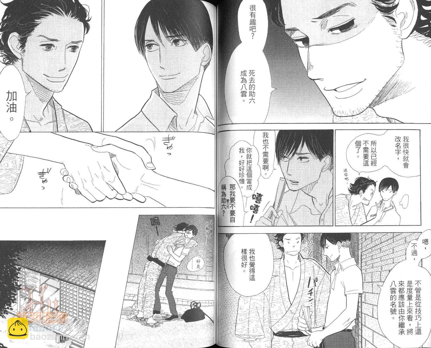 《昭和元禄落语心中》第3卷 第48页