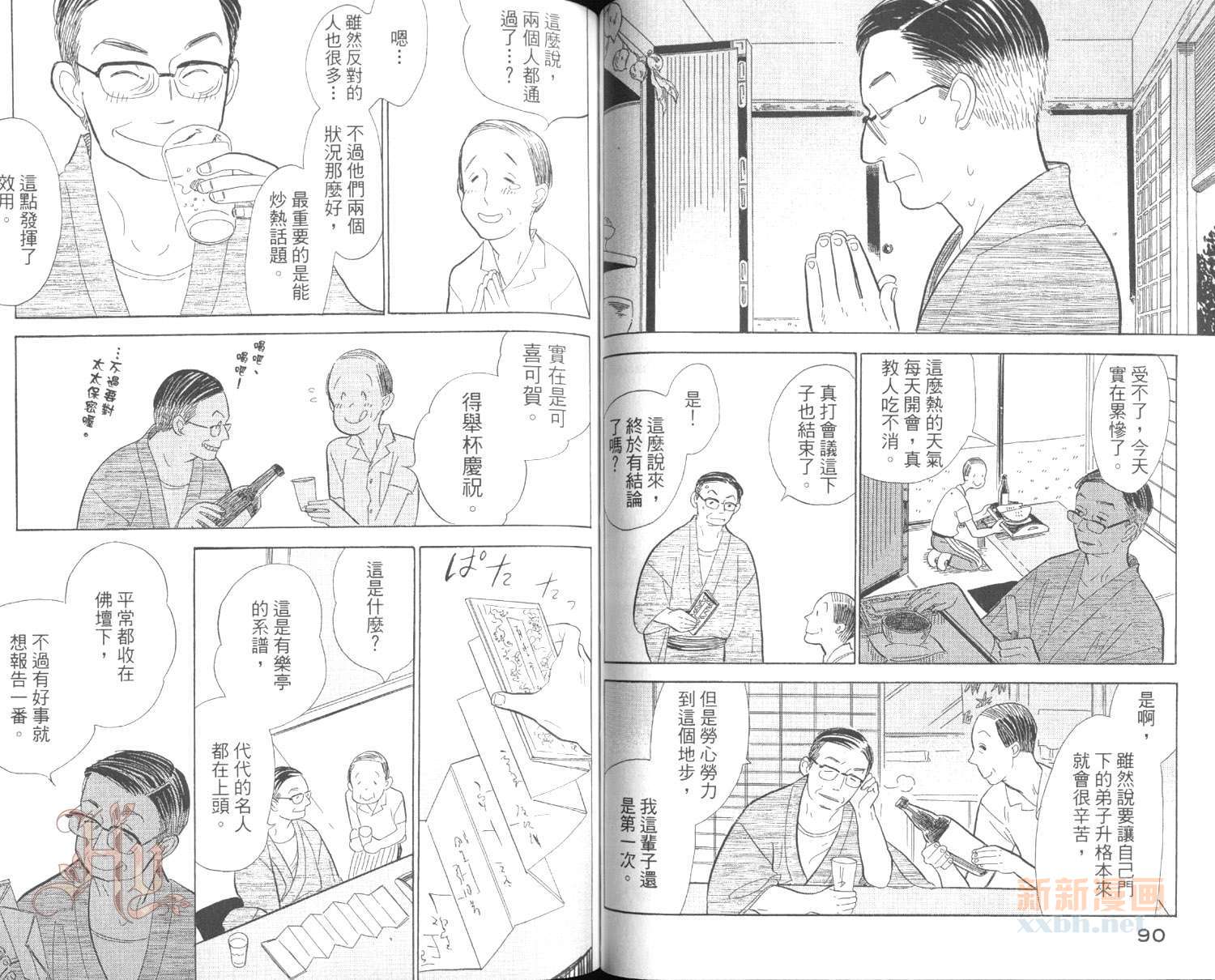 《昭和元禄落语心中》第3卷 第49页