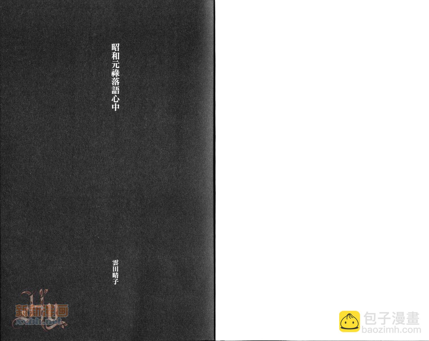 《昭和元禄落语心中》第3卷 第4页