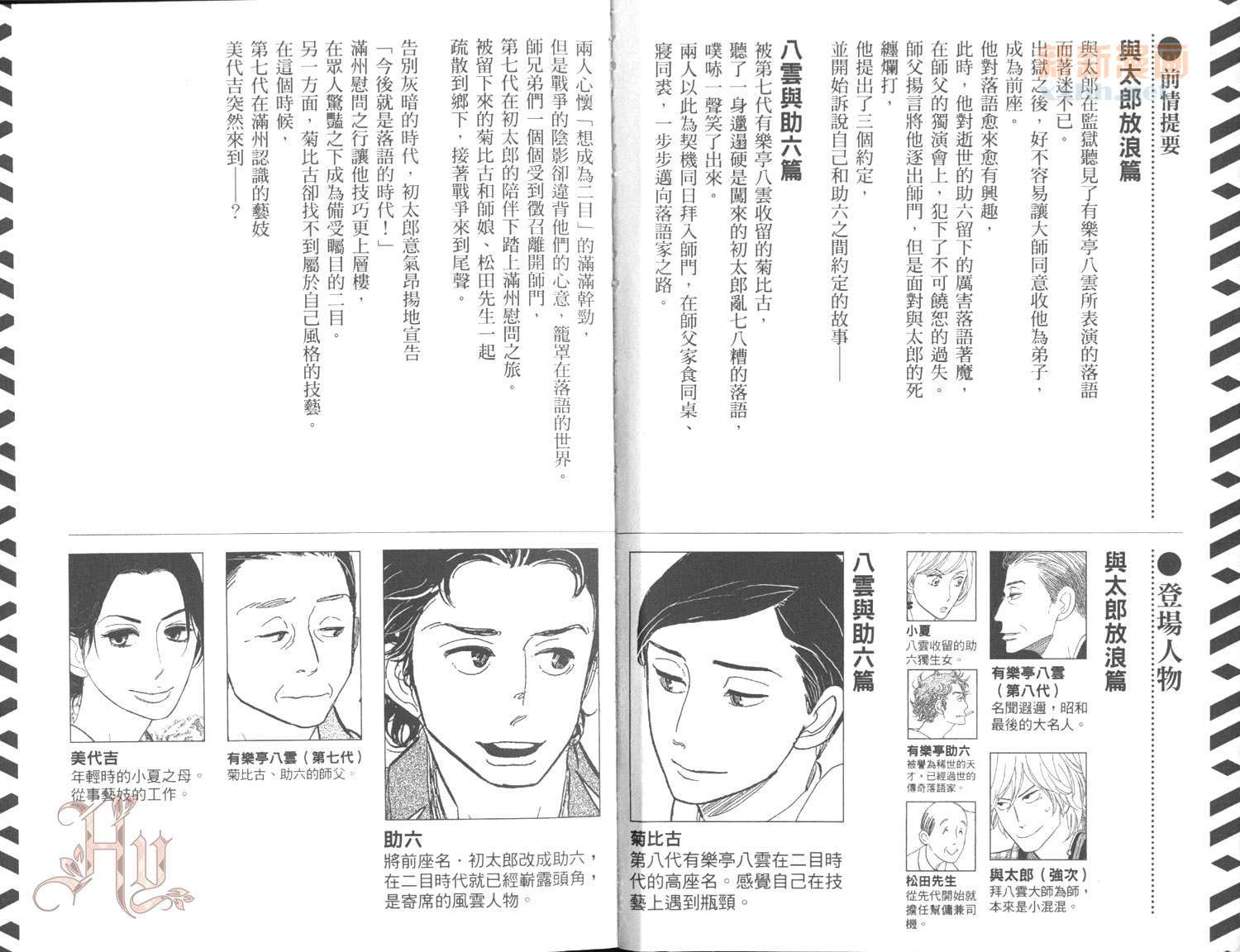 《昭和元禄落语心中》第3卷 第5页