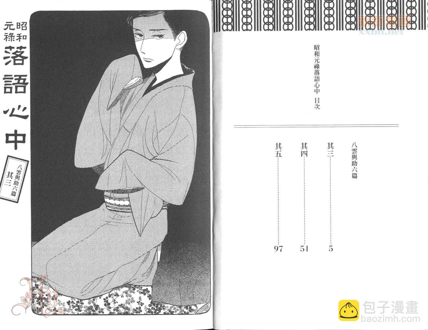 《昭和元禄落语心中》第3卷 第6页