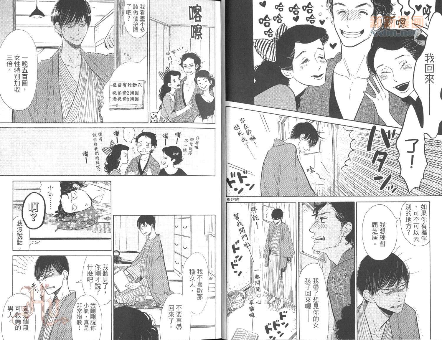 《昭和元禄落语心中》第3卷 第7页