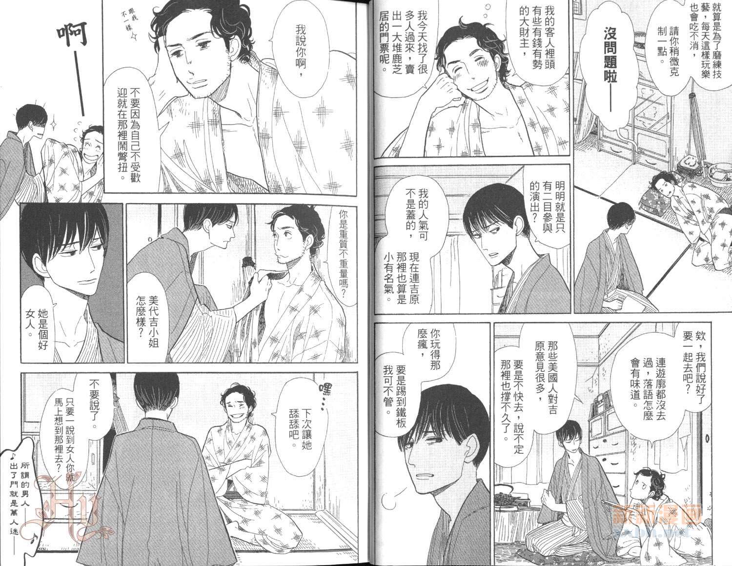 《昭和元禄落语心中》第3卷 第8页