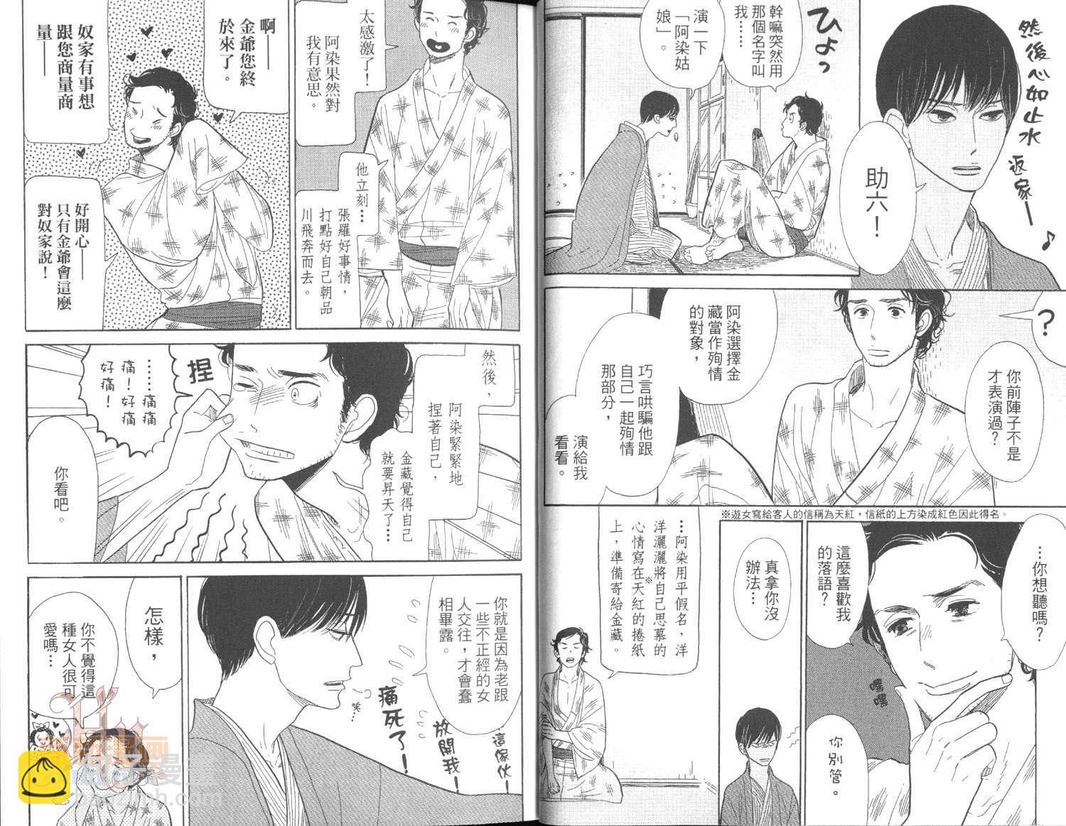 《昭和元禄落语心中》第3卷 第9页