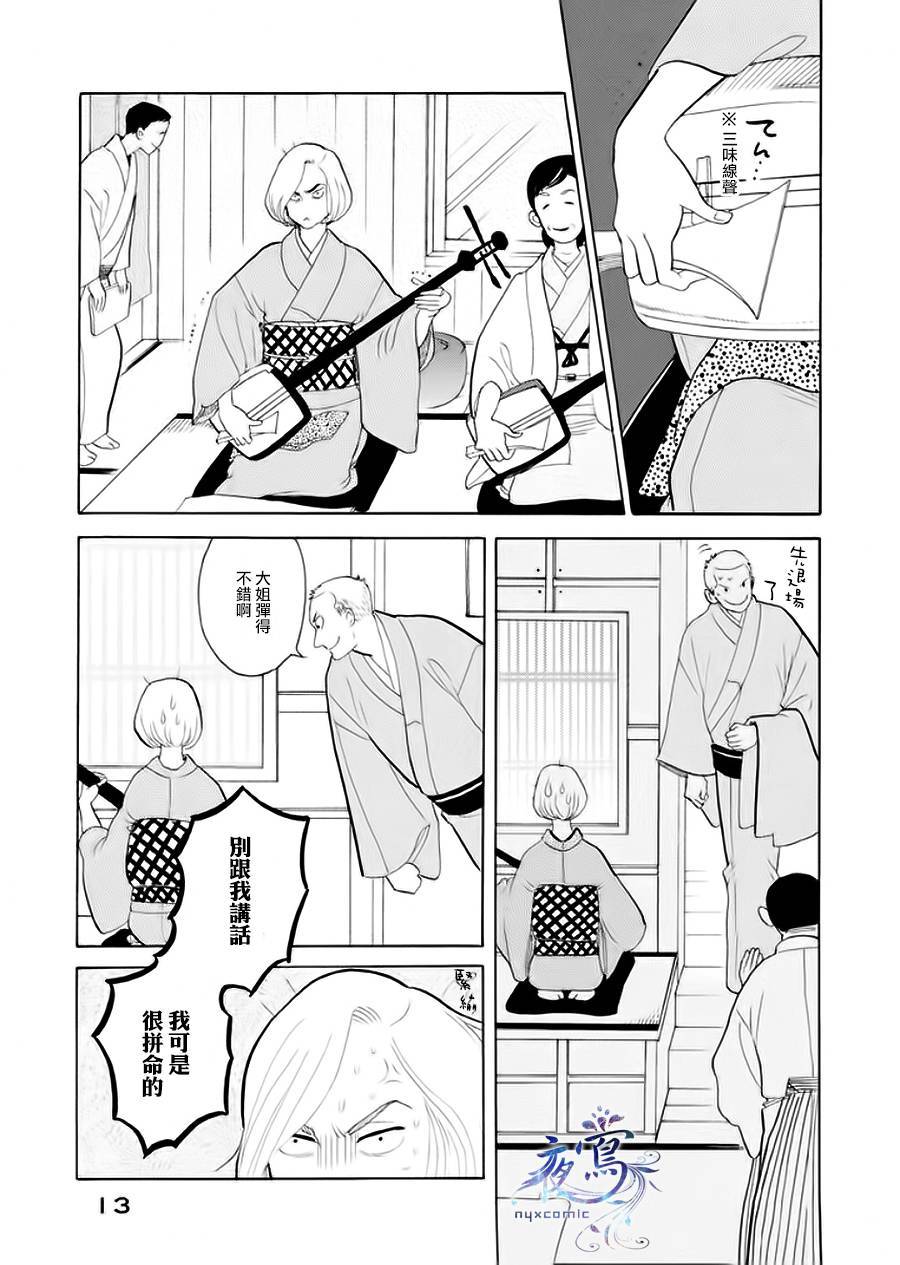 《昭和元禄落语心中》助六再临篇·其六 第10页