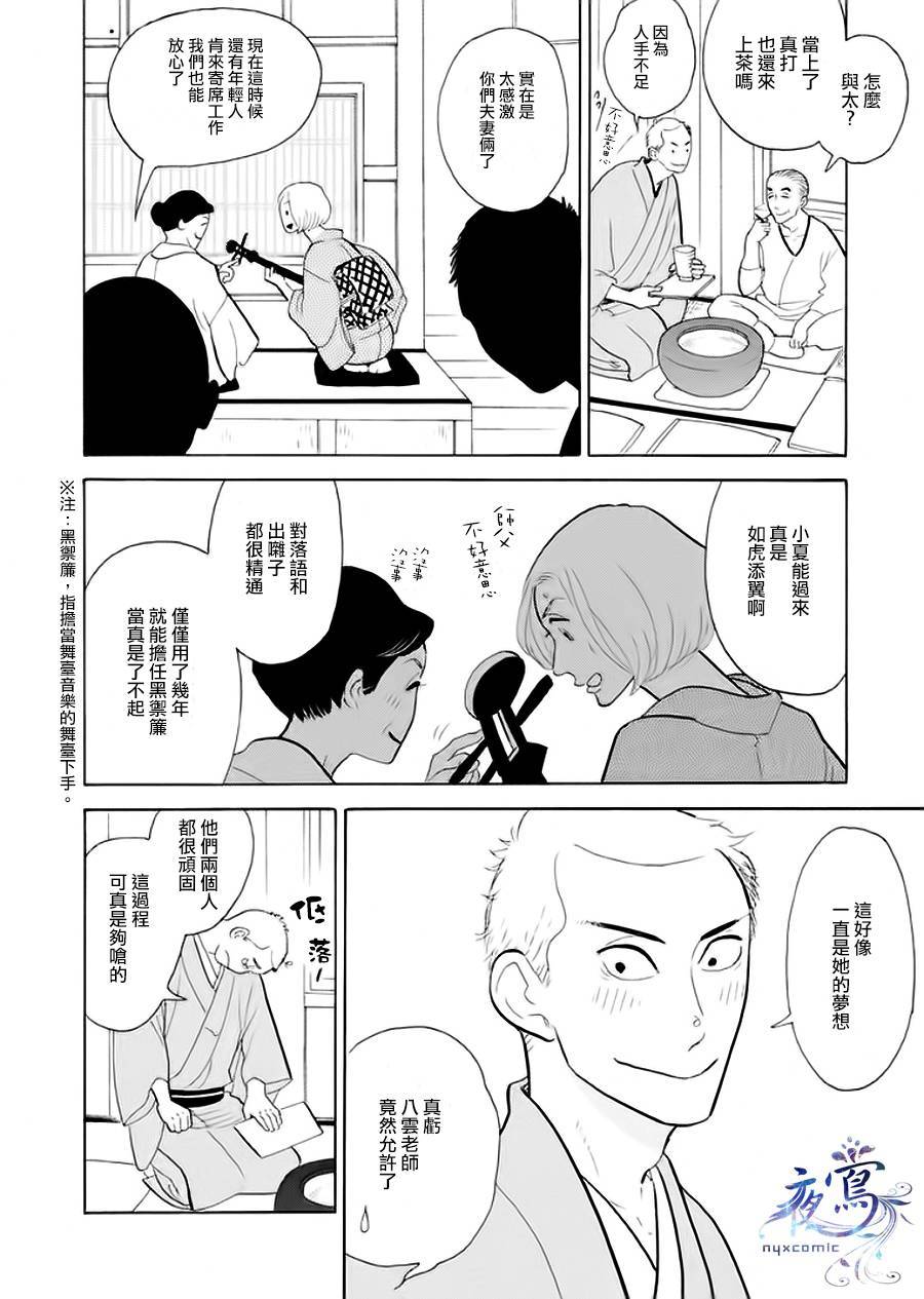 《昭和元禄落语心中》助六再临篇·其六 第11页