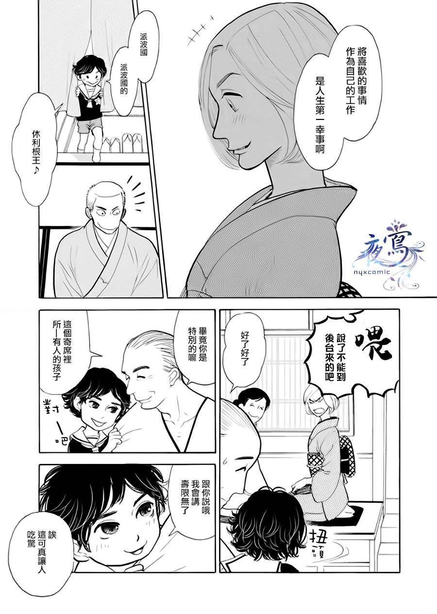 《昭和元禄落语心中》助六再临篇·其六 第12页