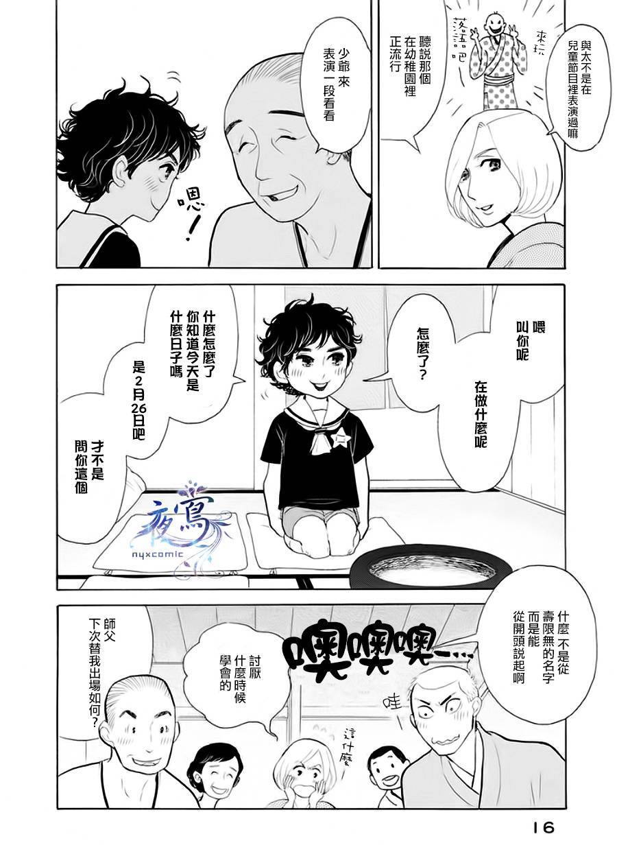 《昭和元禄落语心中》助六再临篇·其六 第13页