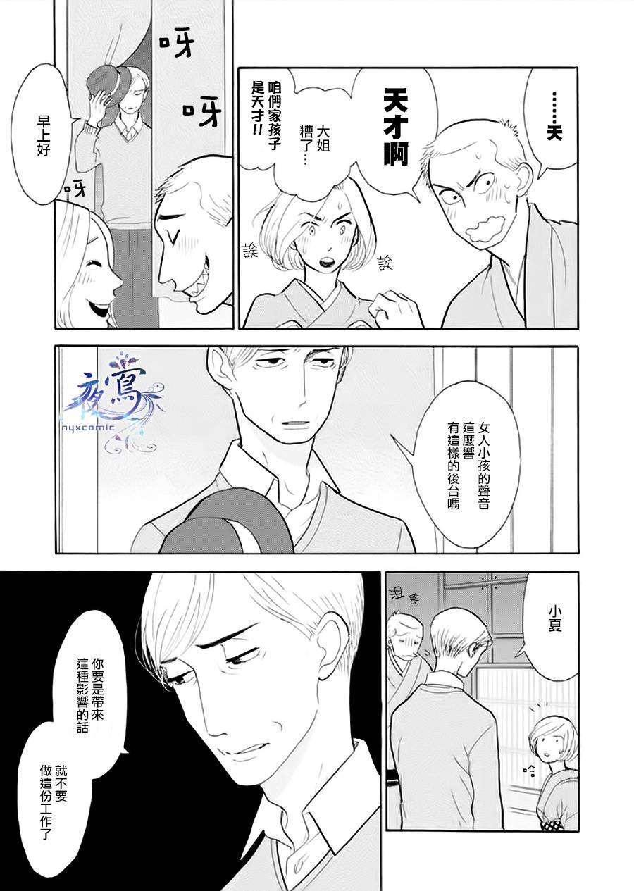 《昭和元禄落语心中》助六再临篇·其六 第14页