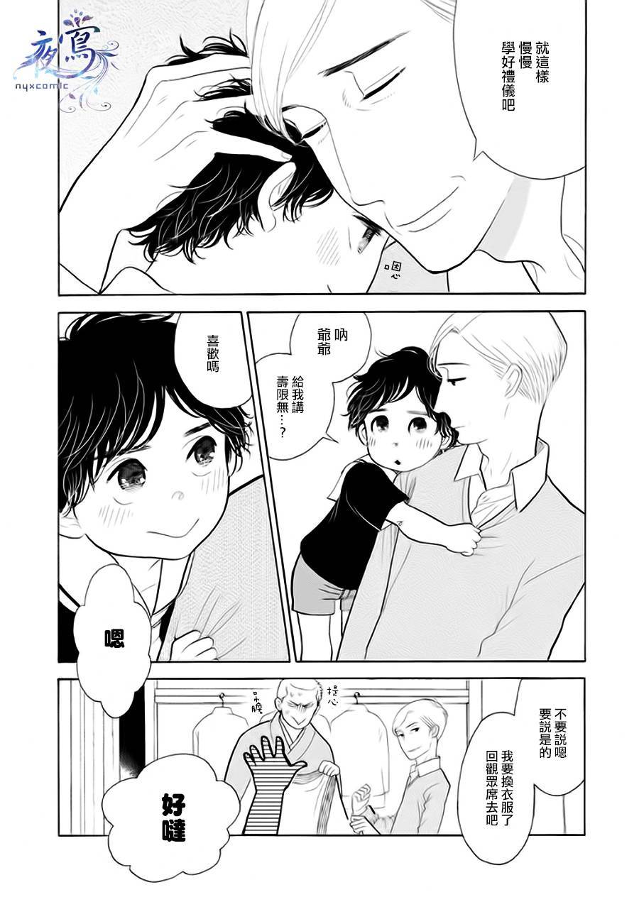 《昭和元禄落语心中》助六再临篇·其六 第17页