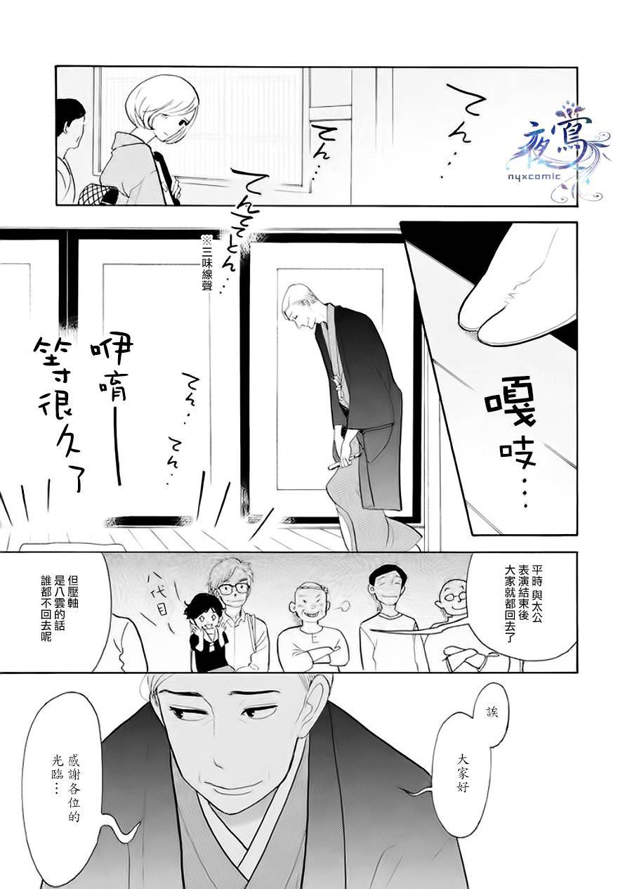 《昭和元禄落语心中》助六再临篇·其六 第18页