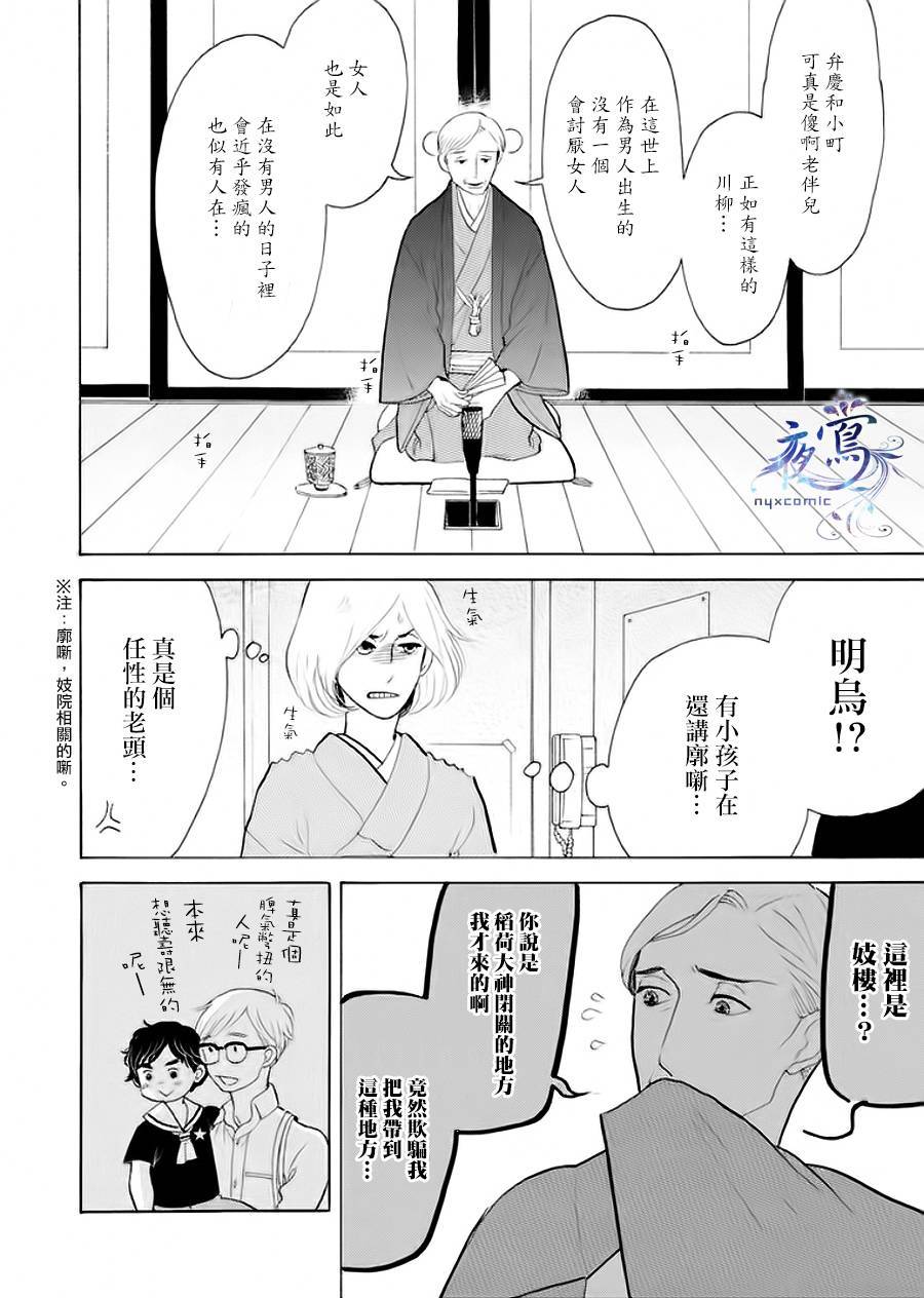 《昭和元禄落语心中》助六再临篇·其六 第19页