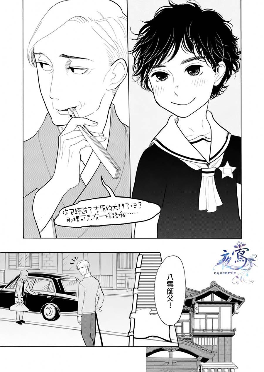 《昭和元禄落语心中》助六再临篇·其六 第20页