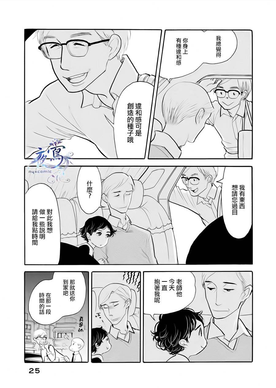 《昭和元禄落语心中》助六再临篇·其六 第22页