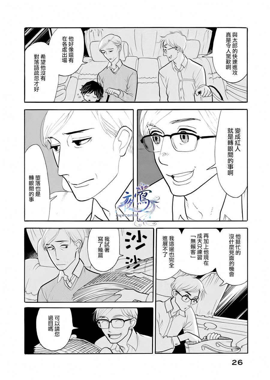 《昭和元禄落语心中》助六再临篇·其六 第23页