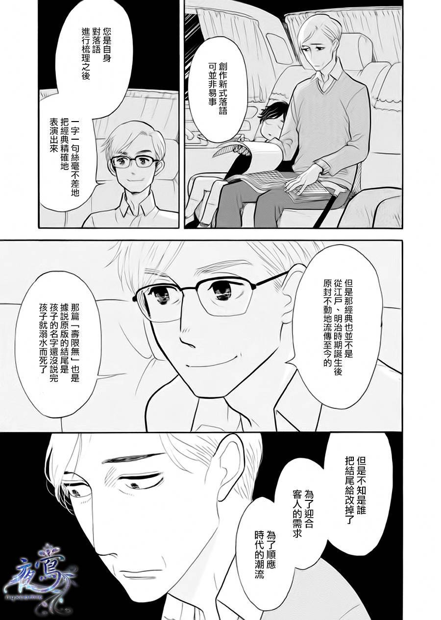 《昭和元禄落语心中》助六再临篇·其六 第24页